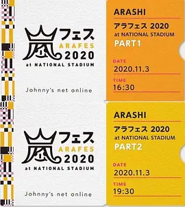 岚ARAFES2020at国立竞技场