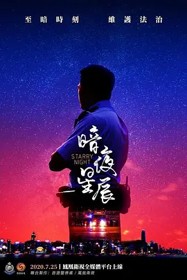 暗夜星辰
