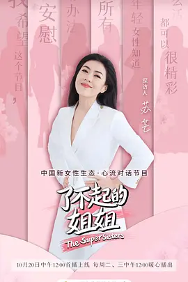 了不起的姐姐