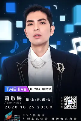 TME Live 萧敬腾 2020 线上音乐会