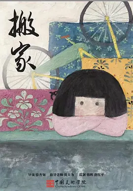 搬家