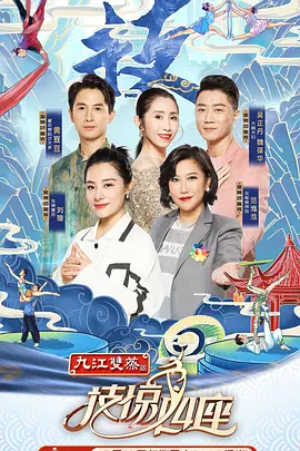 技惊四座
