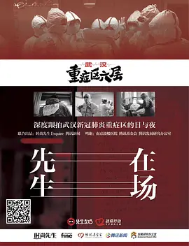 武汉·重症区六层