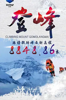 登峰