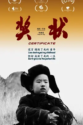 奖状