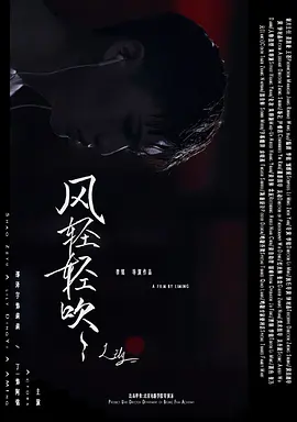 风轻轻吹