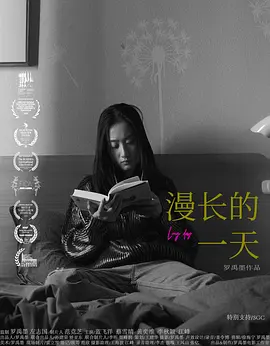 漫长的一天