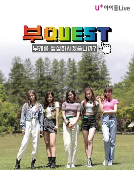 Bu:QUEST of ITZY