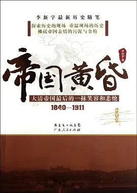 帝国传奇