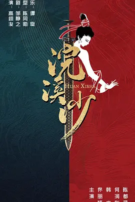 浣溪沙