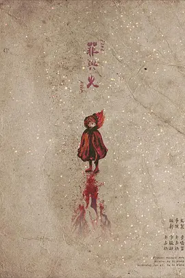 菲与火