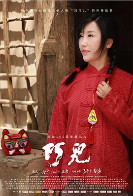 巧儿