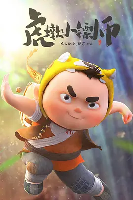 镖师虎墩