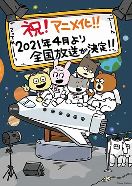 宇宙奇妙生物小铁君