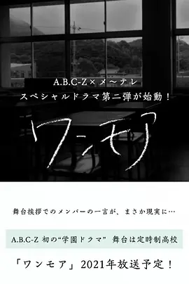 ワンモア