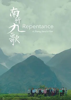 南行九歌