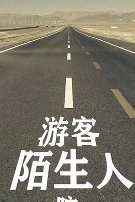 漫漫余生