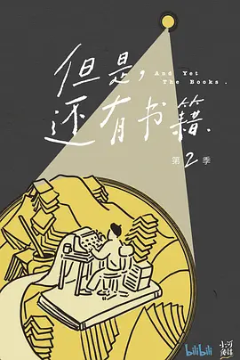 但是还有书籍 第二季