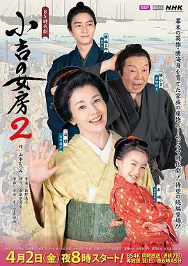 小吉的妻子 2