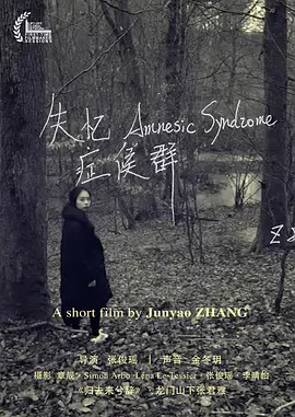 失忆症候群