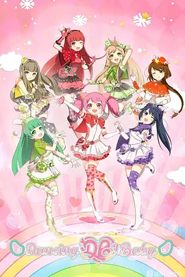 舞法天女之别惹宝贝
