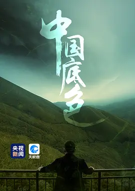 中国底色