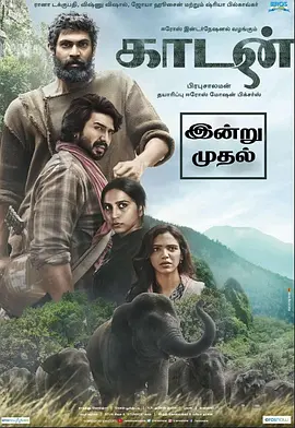 Haathi Mere Saathi
