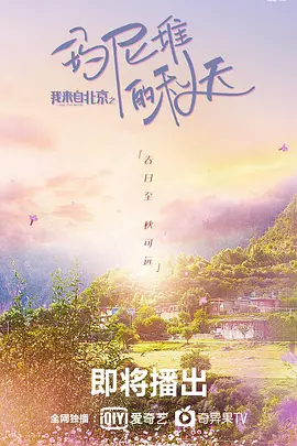 我来自北京之玛尼堆的秋天