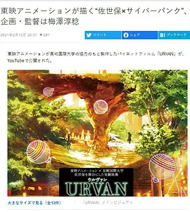 URVAN