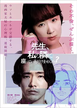 老师，我可以坐在你旁边吗
