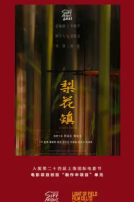 梨花镇