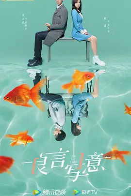 良言写意