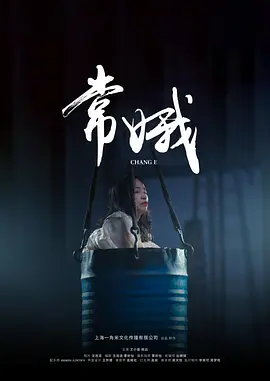 常娥
