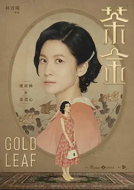 茶金