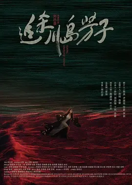 追杀川岛芳子