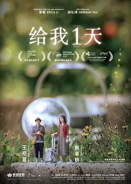 给我1天