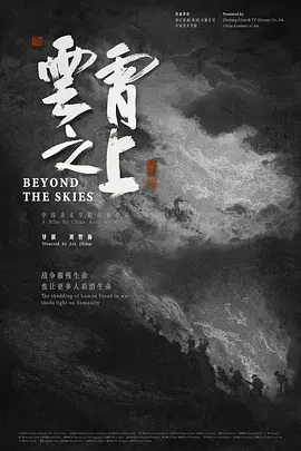 云霄之上