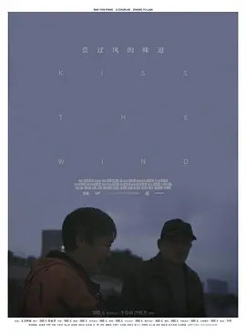 尝过风的味道