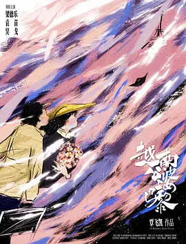 越南公婆上巴黎