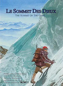 神之山岭