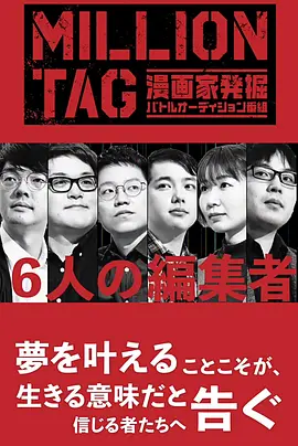million tag