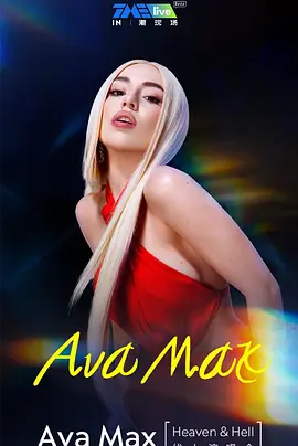 TME Live Ava Max  Heaven & Hell 线上演唱会
