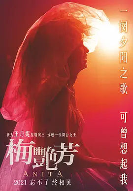 梅艳芳