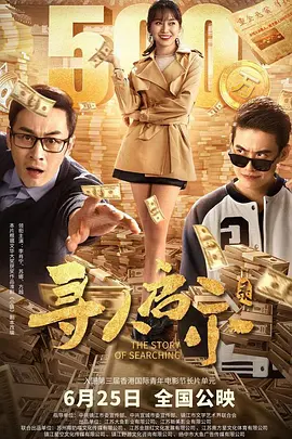 寻人启事录