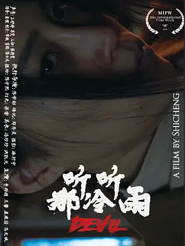 听听那冷雨