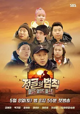 丛林的法则-Wild Wild West