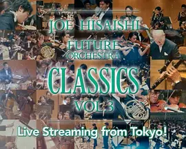 FUTURE ORCHESTRA CLASSICS Vol.3 东京公演