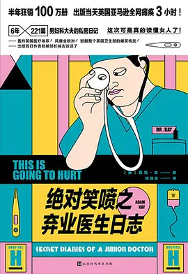 弃业医生日志