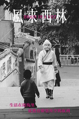 风来西林