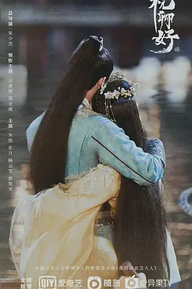 祝卿好